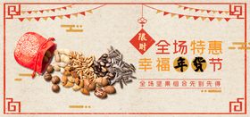 新年年货坚果红包