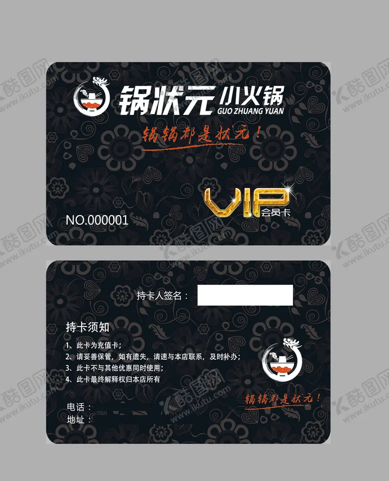 编号：36207409262234384538【酷图网】源文件下载-火锅会员卡