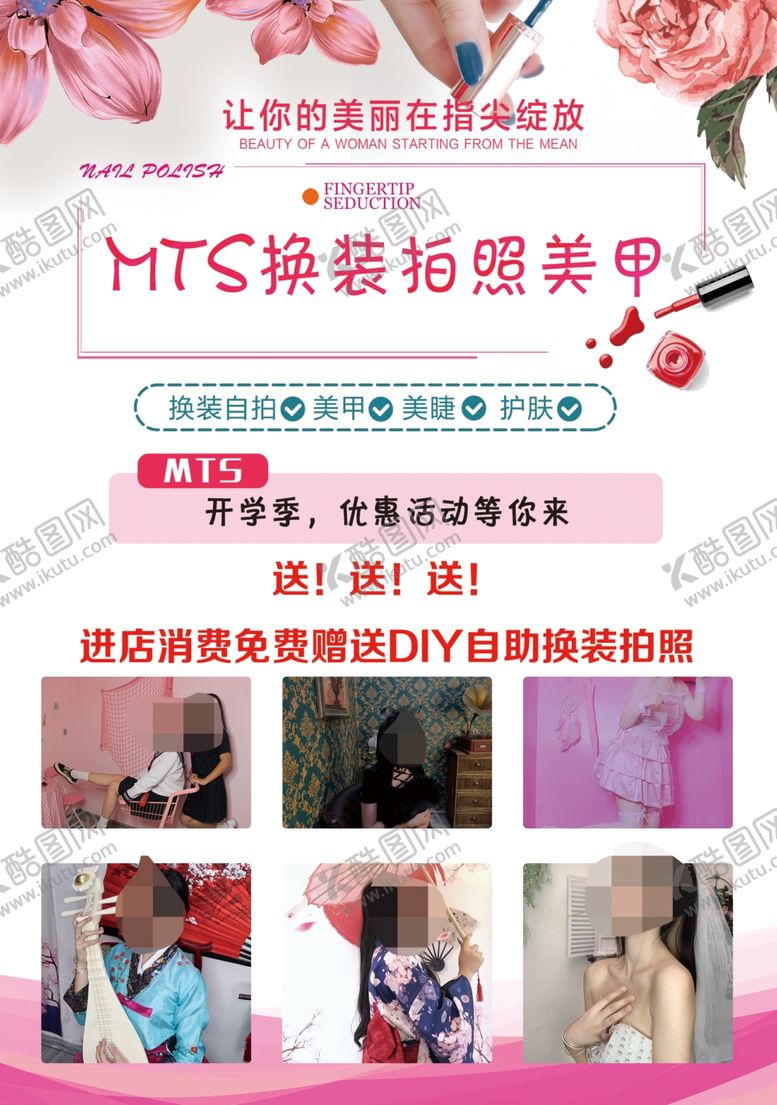 编号：79841012042306561232【酷图网】源文件下载-美甲宣传海报