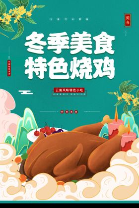 时尚大气冬季必选美食牛肉面海报