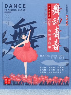 舞蹈