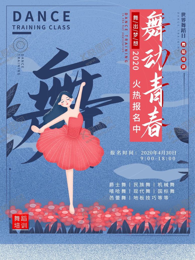 编号：15678706241125106738【酷图网】源文件下载-舞蹈