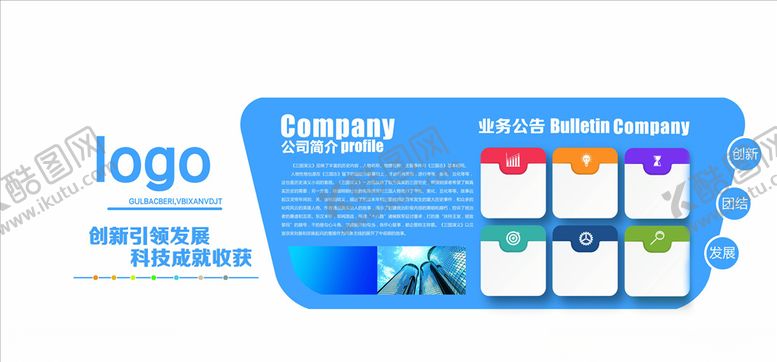 编号：60426604200422559447【酷图网】源文件下载-企业文化