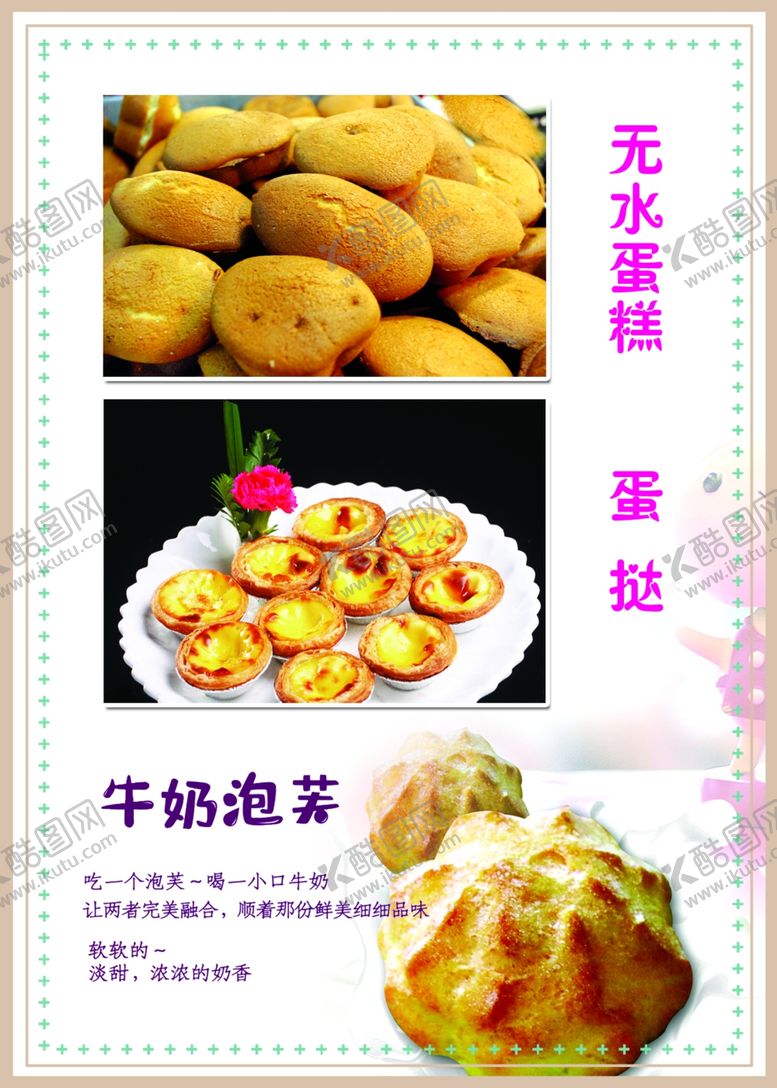 编号：68114506301904046400【酷图网】源文件下载-蛋糕店