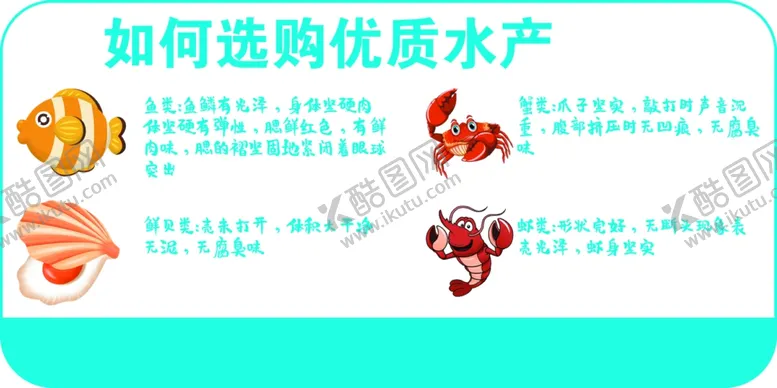 编号：67569603012032465984【酷图网】源文件下载-如何选购优质水产