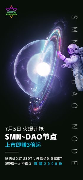 宇航员星球唯美海报