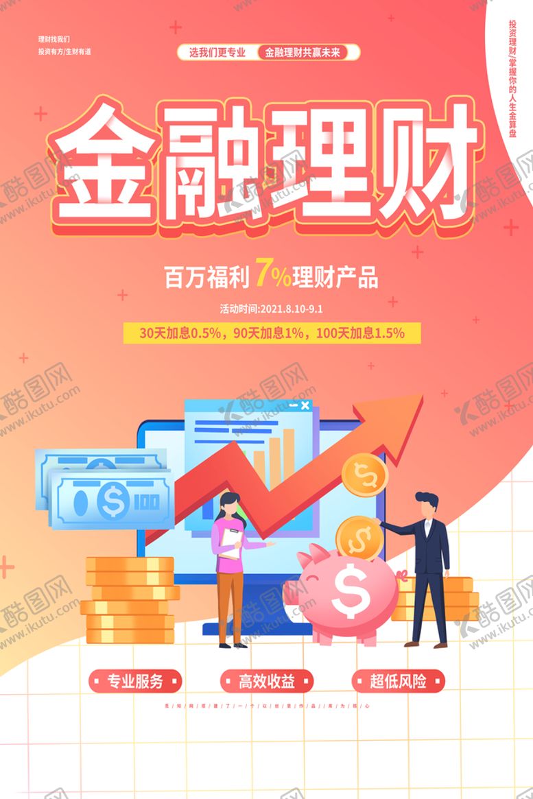编号：93480310162357432160【酷图网】源文件下载-理财  