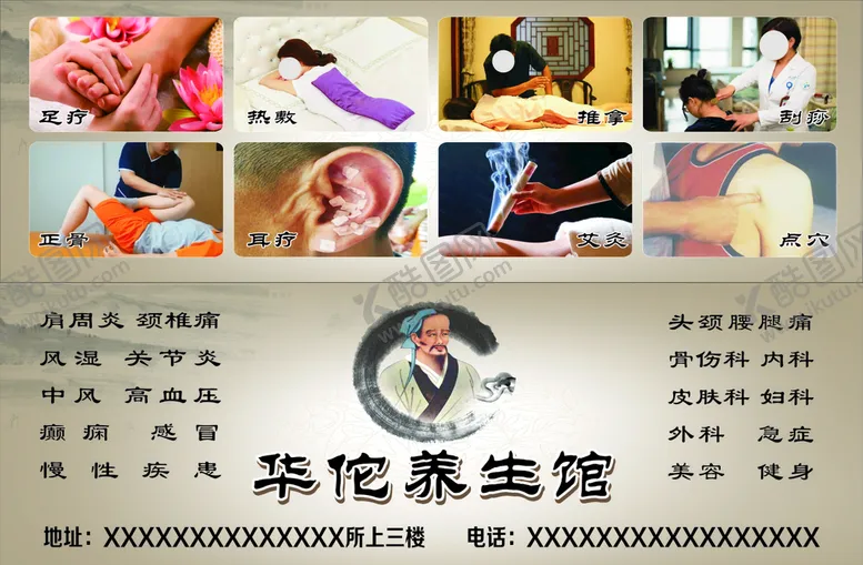编号：38148902030232436113【酷图网】源文件下载-养生馆