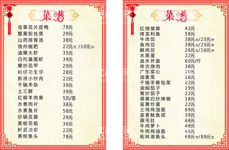 编号：50199410180132505558【酷图网】源文件下载-菜单