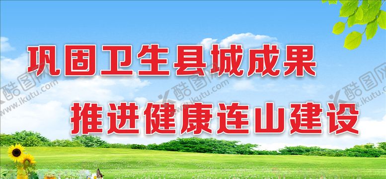 编号：82498309181959571626【酷图网】源文件下载-文明宣传标语