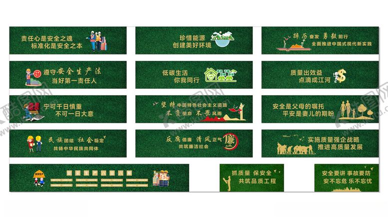 编号：29832404211857112972【酷图网】源文件下载-工地绿色围挡围墙安全标语