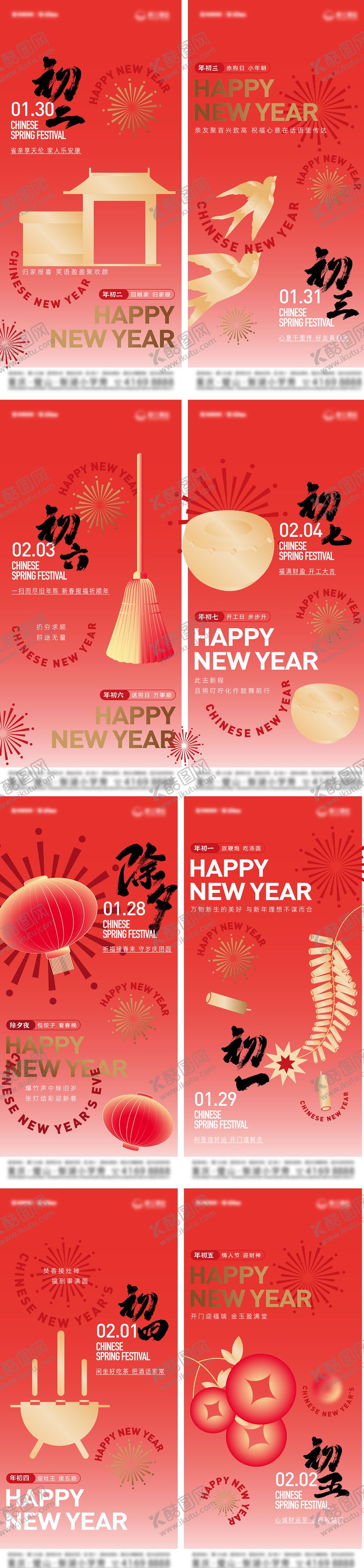编号：84667601232306402005【酷图网】源文件下载-新年新春年俗书法系列海报