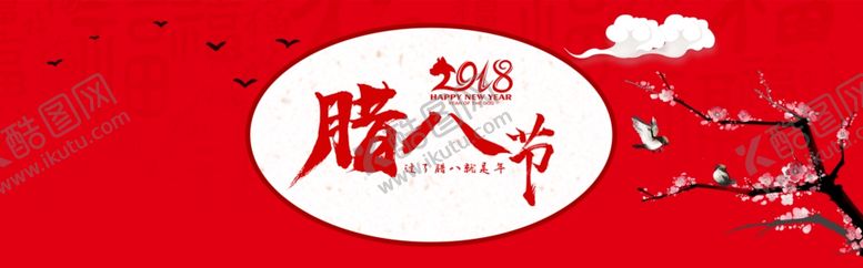 编号：91545509141145458943【酷图网】源文件下载-腊八节