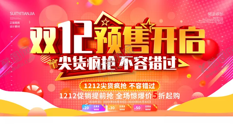 编号：37818904250802323359【酷图网】源文件下载-双12预售