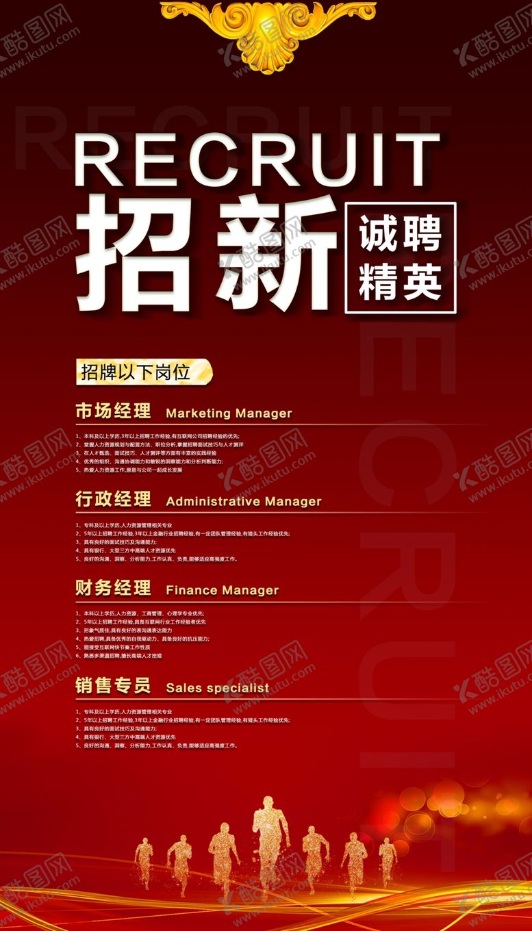 编号：13459809270913045043【酷图网】源文件下载-招新