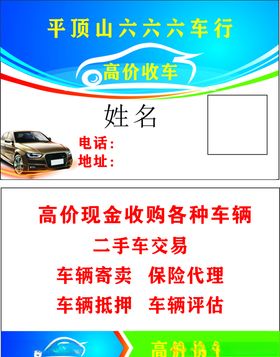 收车名片二手车卡片