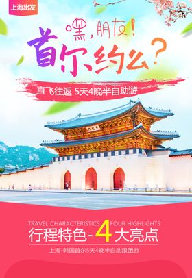 手机端H5活动海报头图旅游排版