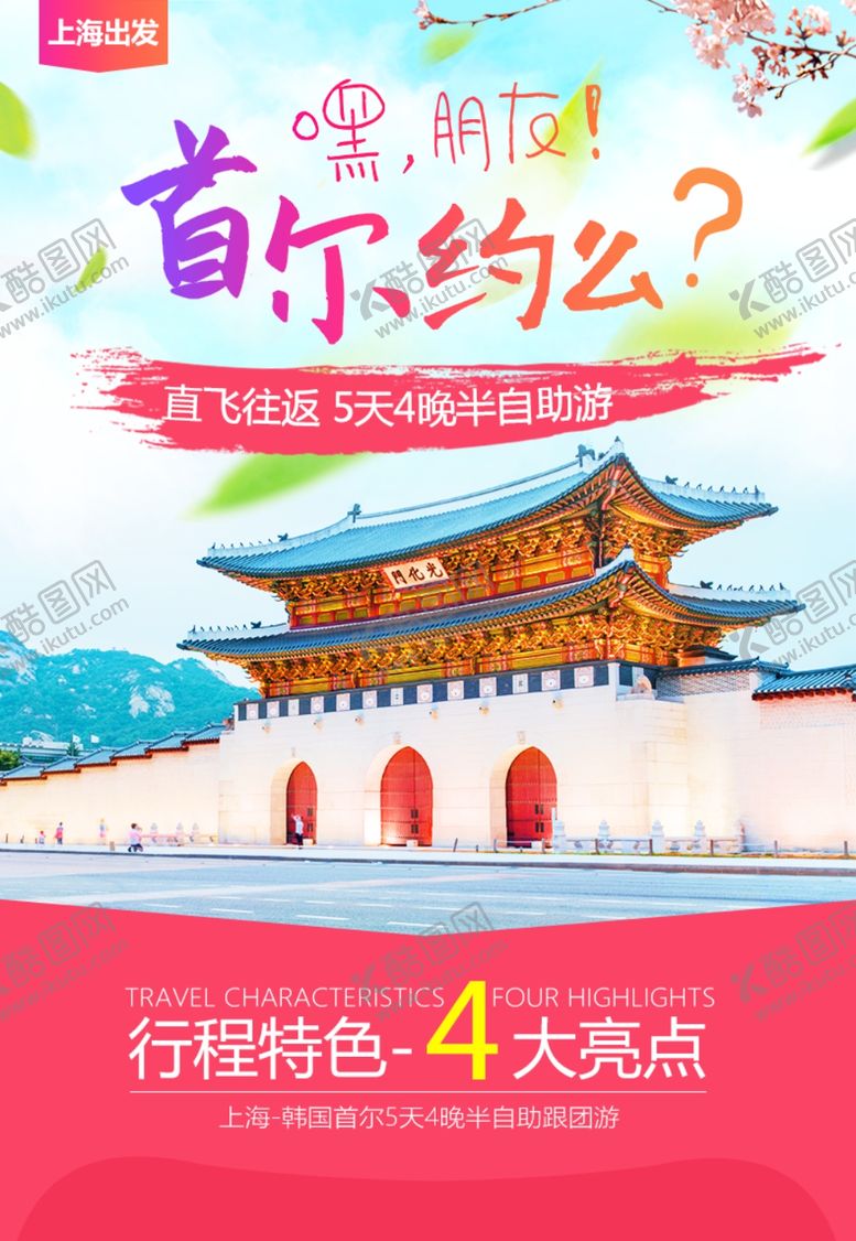 编号：58825509270113067760【酷图网】源文件下载-手机端H5活动海报头图旅游排版