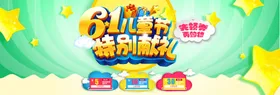 六一banner