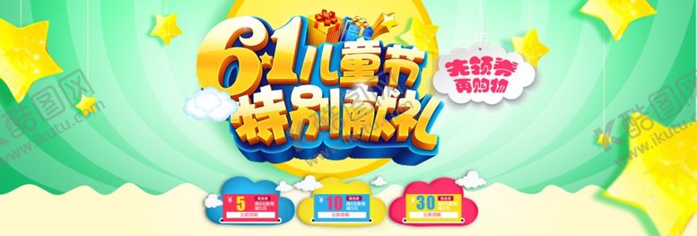 编号：45006310301501337602【酷图网】源文件下载-六一banner