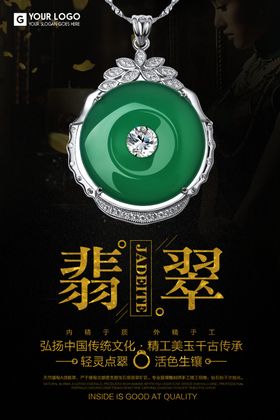 珠宝海报