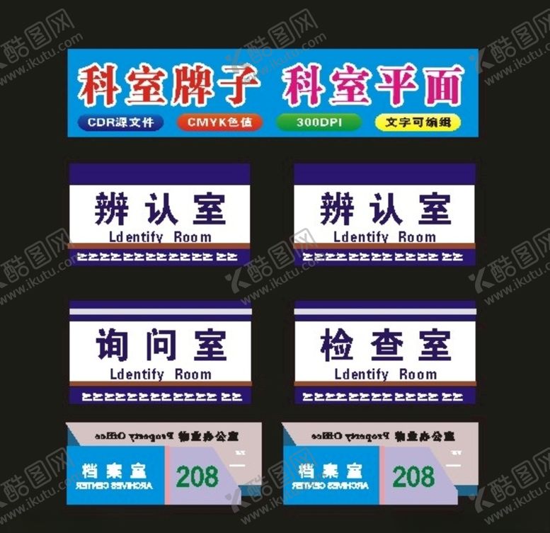 编号：20226605081733476730【酷图网】源文件下载-科室牌腐蚀标牌