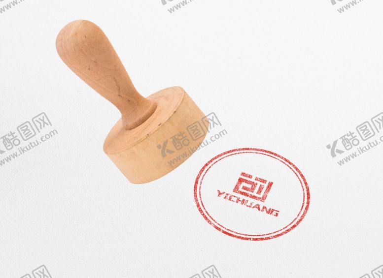 编号：19333610090246263674【酷图网】源文件下载-印章效果图样机