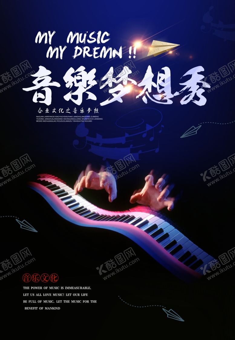 编号：22788111010244159549【酷图网】源文件下载-音乐培训海报
