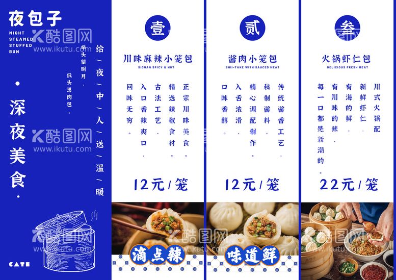 编号：01465209170538516483【酷图网】源文件下载-包子店菜单 