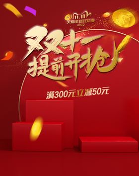双十一海报