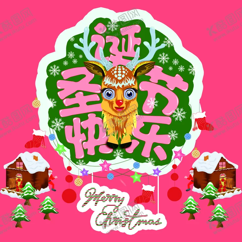 编号：61425009131057194265【酷图网】源文件下载-圣诞节快乐