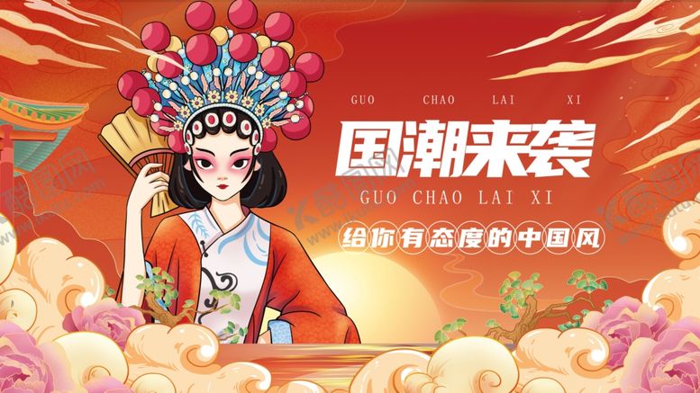 编号：93297006300610344641【酷图网】源文件下载-国潮来袭戏曲风时尚装扮