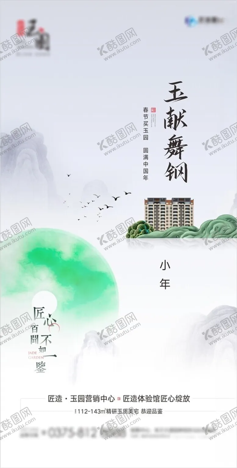 编号：55773802101228228722【酷图网】源文件下载-地产小年海报