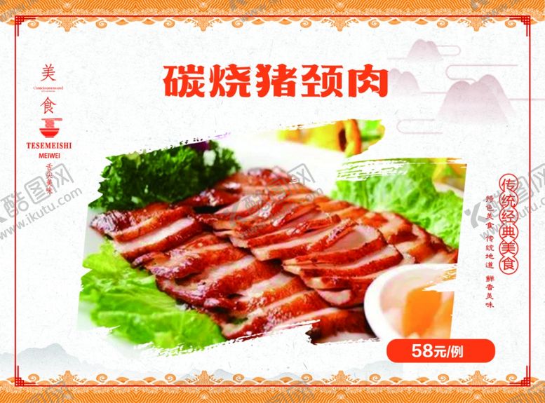 编号：25624303011101259919【酷图网】源文件下载-碳烧猪颈肉