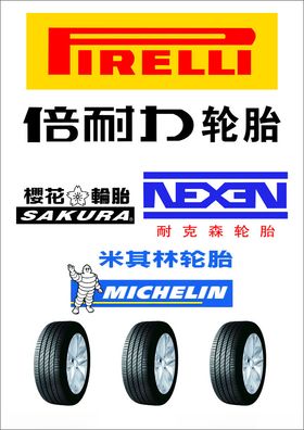 倍耐力PIRELLI