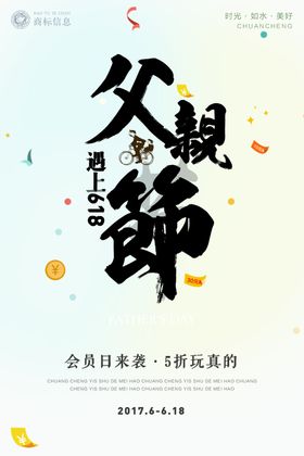 父亲节