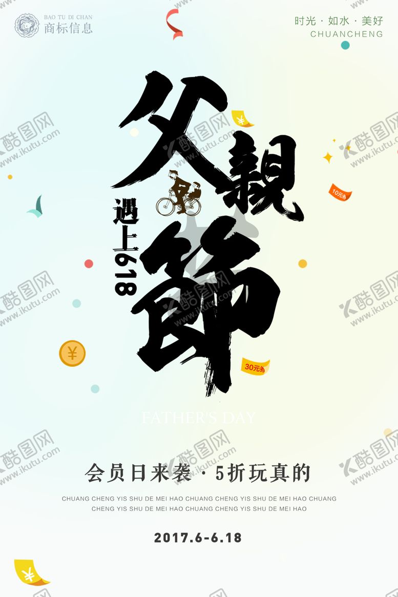 编号：31556905062056557090【酷图网】源文件下载-父亲节