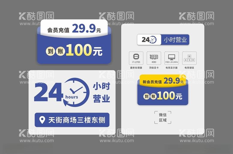 编号：10442612021346002743【酷图网】源文件下载-网吧24小时营业充值活动玻璃贴