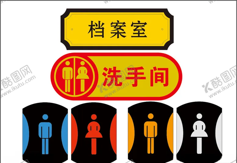 编号：58783505122241527724【酷图网】源文件下载-洗手间牌卫生间牌厕所牌