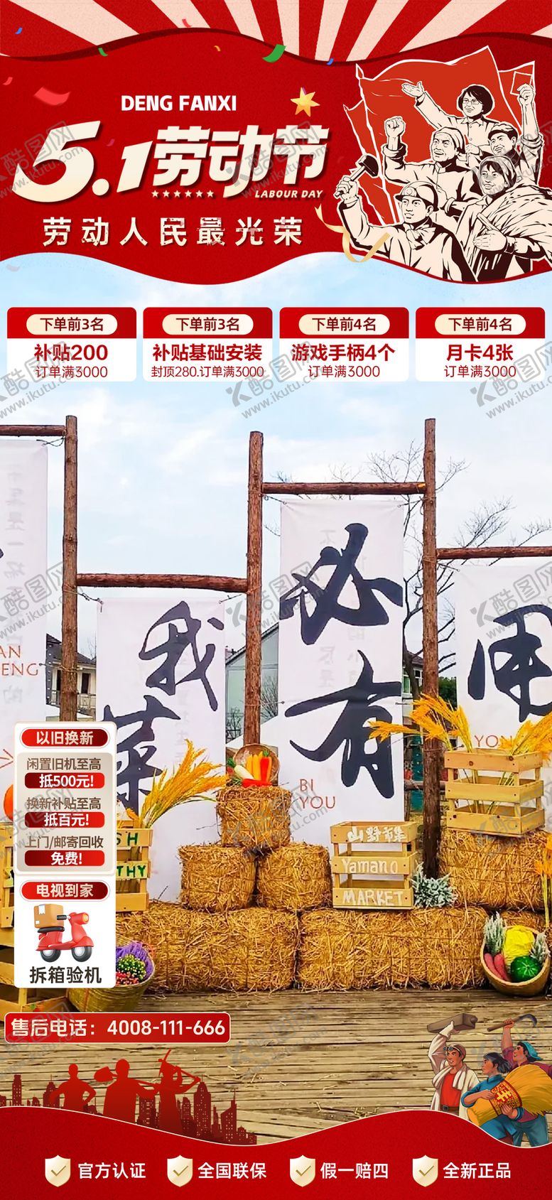 编号：56073204190630165418【酷图网】源文件下载-51劳动节户外直播