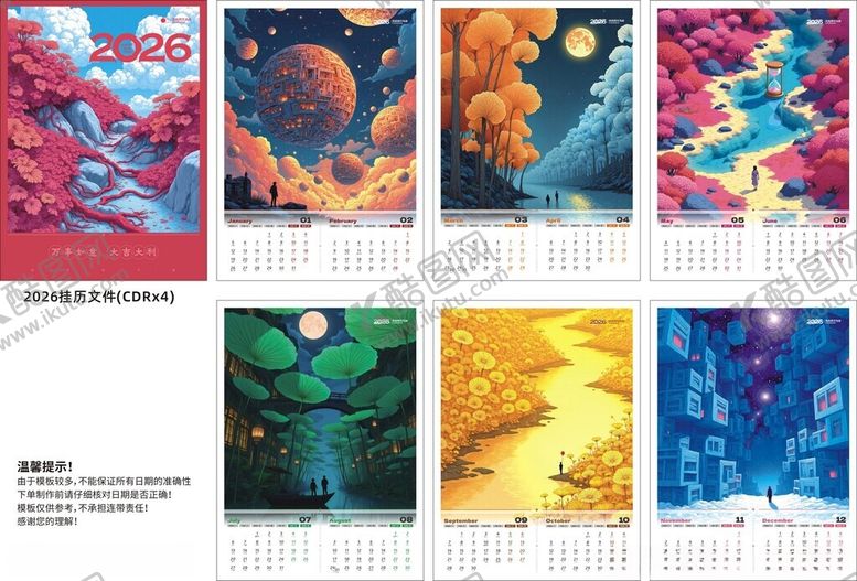 编号：89399903312209458927【酷图网】源文件下载-台历挂历