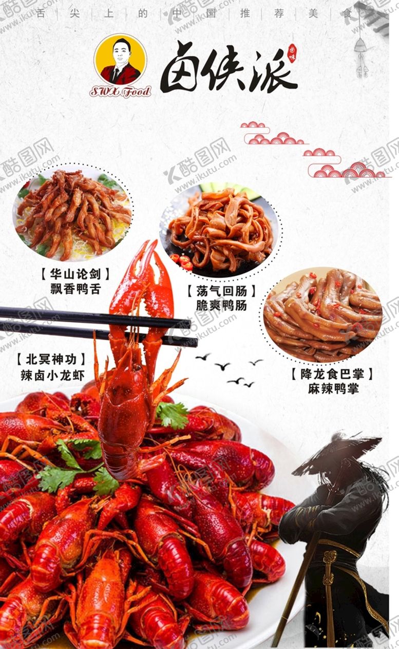 编号：94861410171457078399【酷图网】源文件下载-卤侠派单张海报