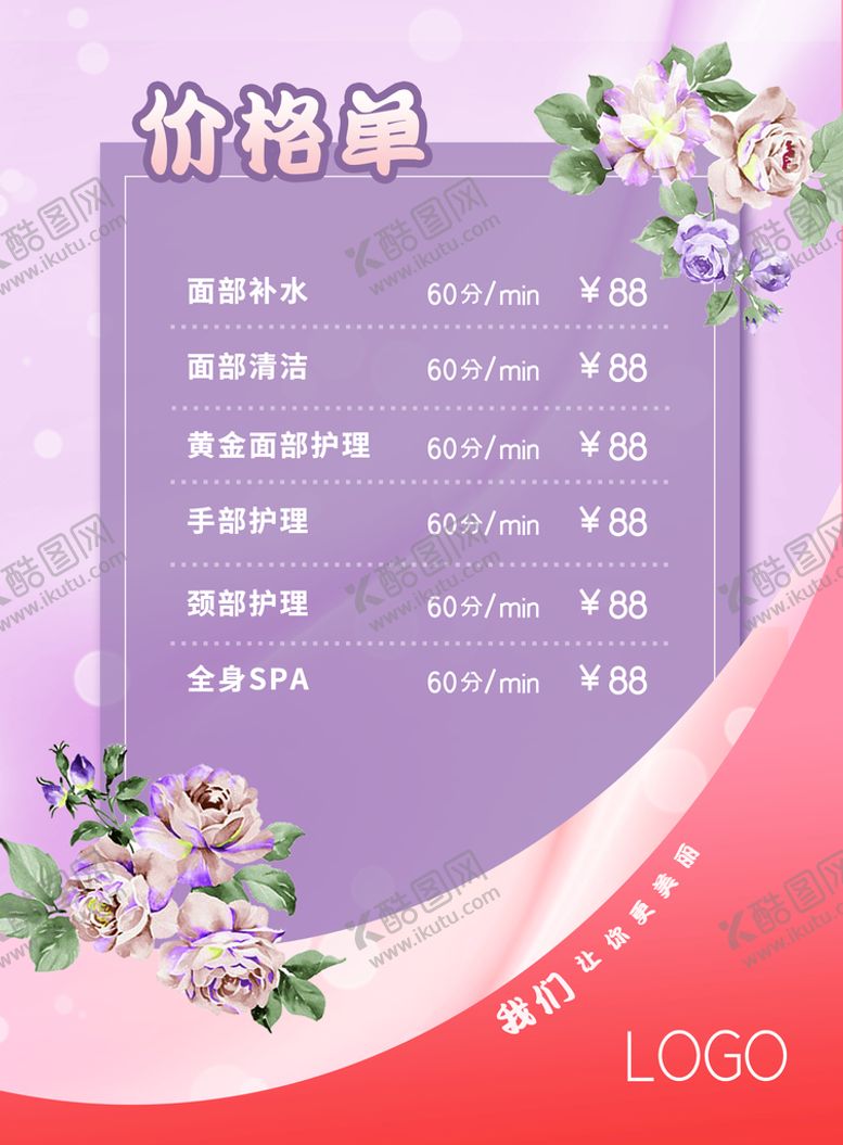 编号：18140911030819465039【酷图网】源文件下载-价格单