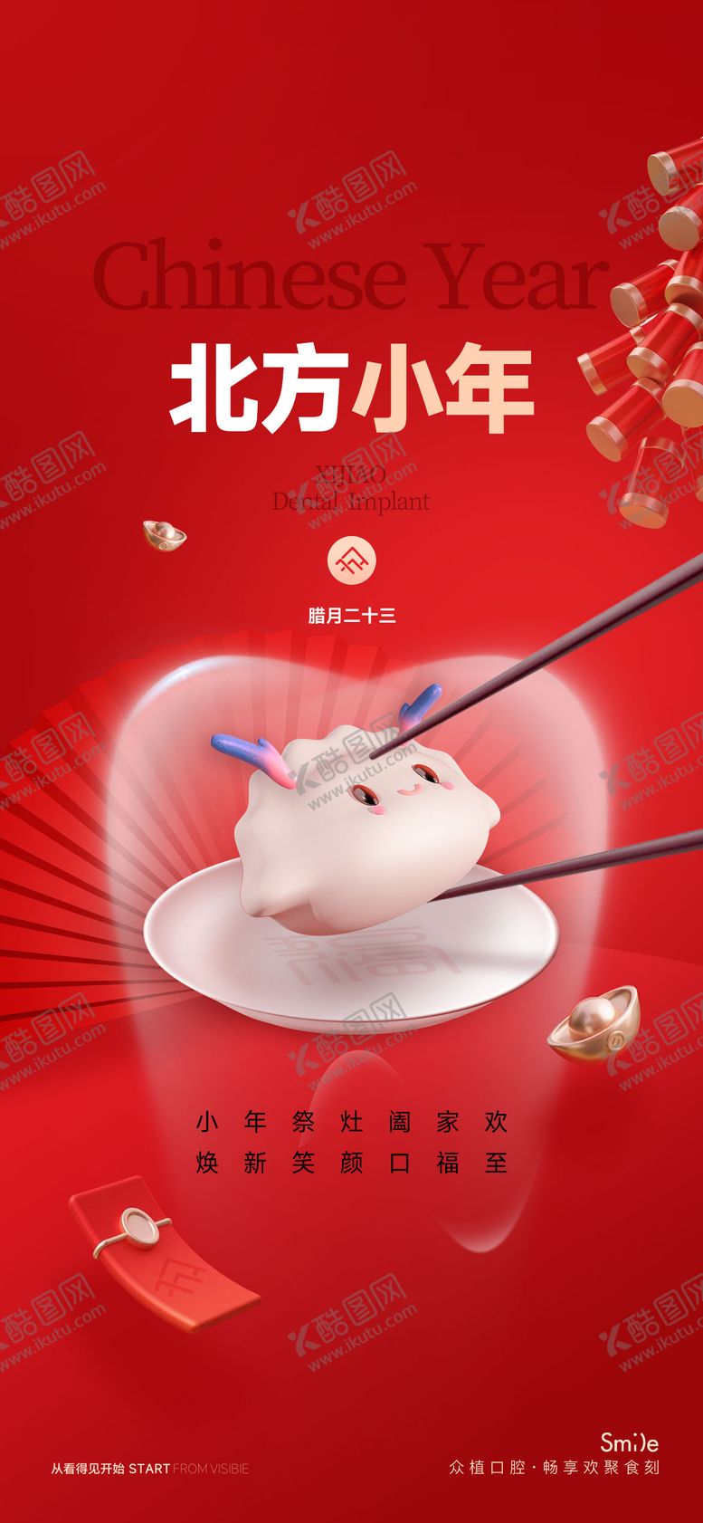 编号：75098101122136023292【酷图网】源文件下载-北方小年 