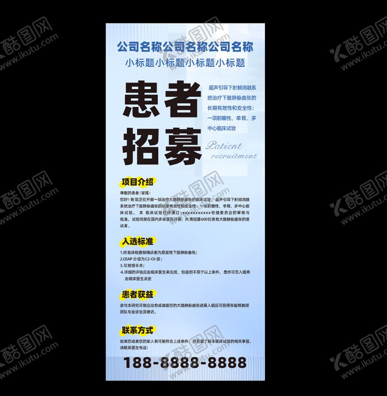 编号：74865302232249001110【酷图网】源文件下载-医院招聘展架