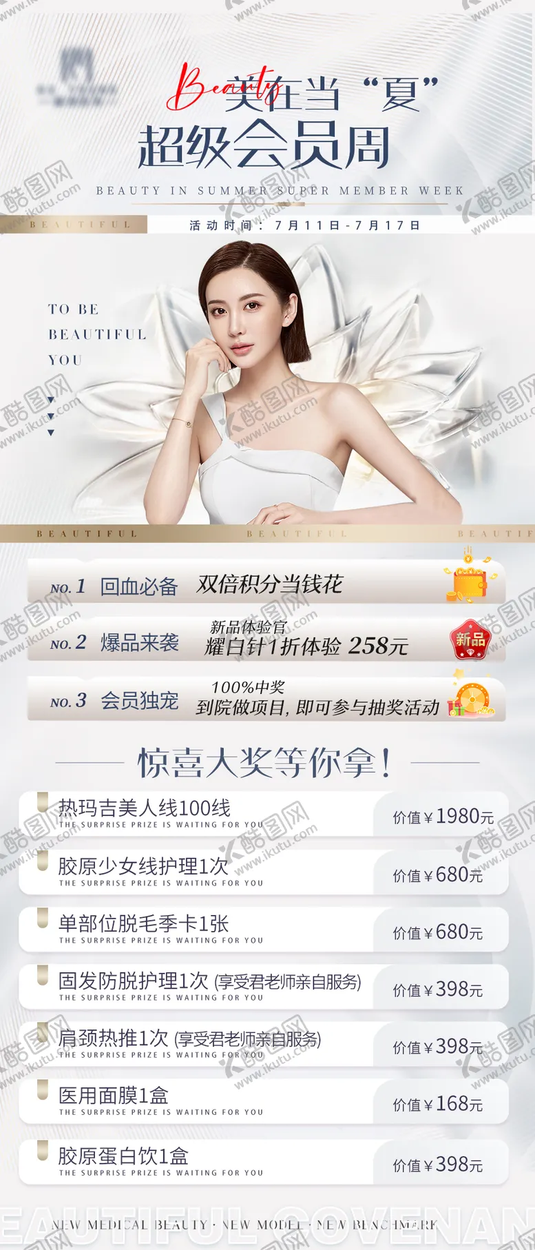 编号：51176811192045259393【酷图网】源文件下载-超级会员周简约海报