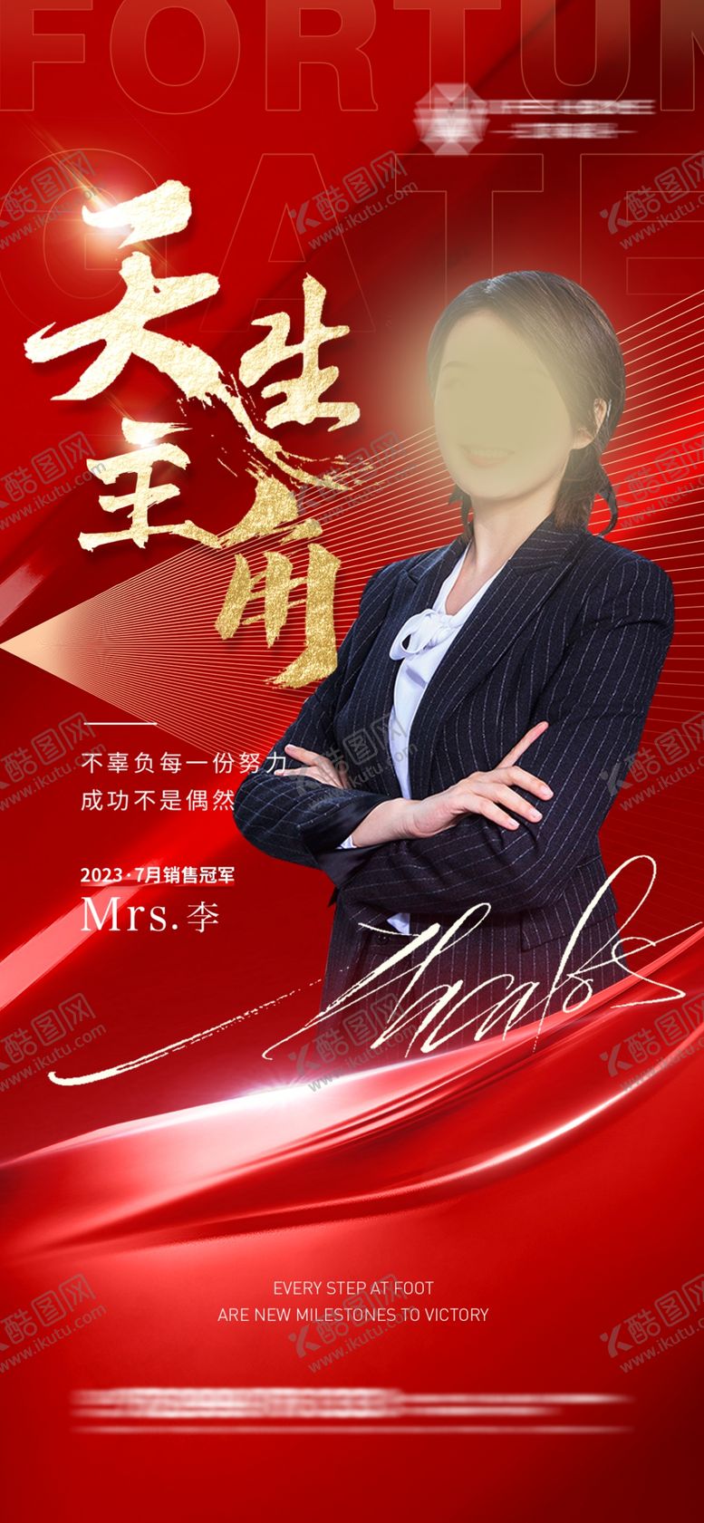 编号：12688712100223103256【酷图网】源文件下载-销售冠军展示