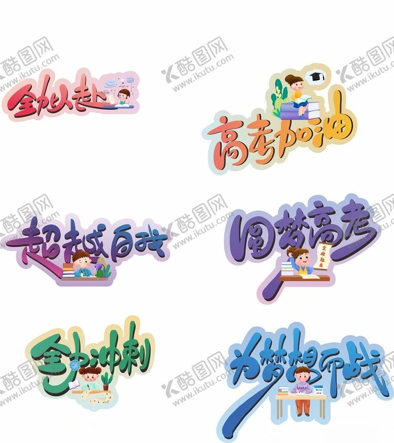 编号：74718111181317347112【酷图网】源文件下载-高考手举牌