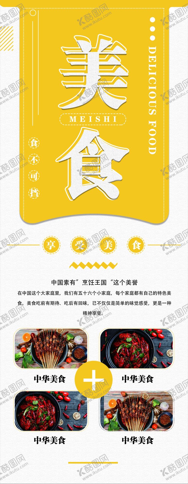 编号：92538209290039493293【酷图网】源文件下载-美食