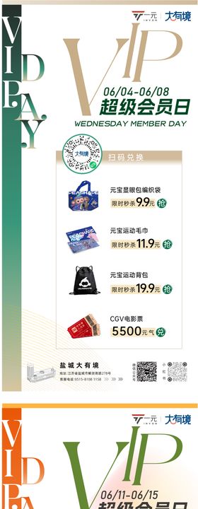 会员日活动系列海报